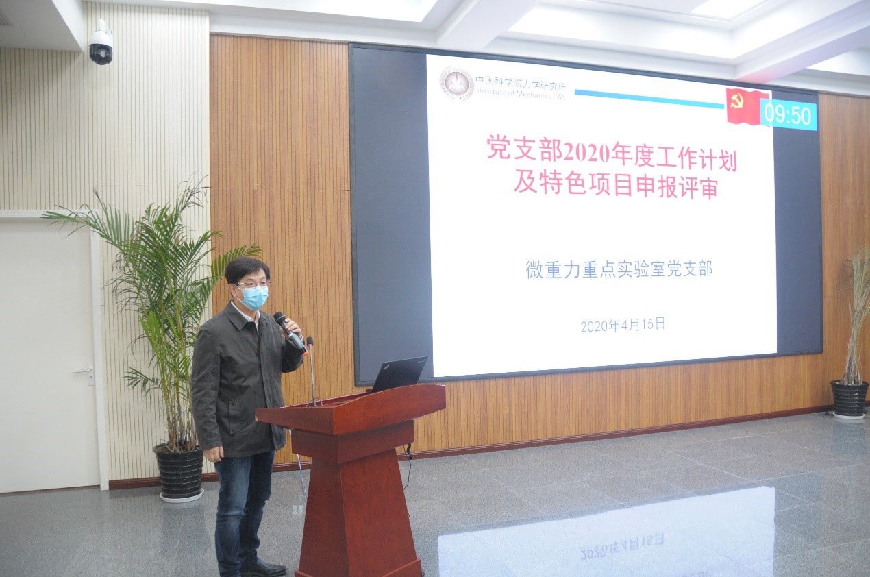 微重力党支部作报告